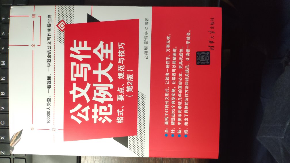 印刷清楚，基本法定公文常见公文都有，内容很丰富，还没具体看，刚入职公务员，希望有用，自己看后能有所提高，彩色印刷