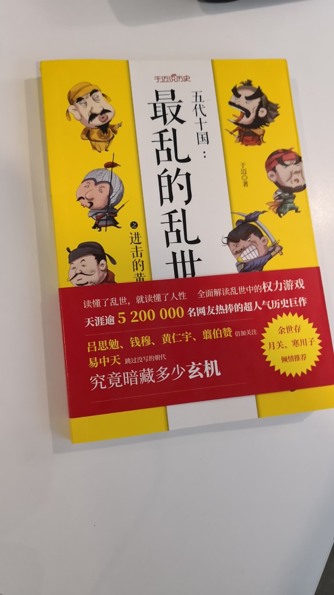 你争我夺的权利场，第二个战国时代！先收藏有空再拜读。购买说9月才到货，今天提前了，算是安慰了。