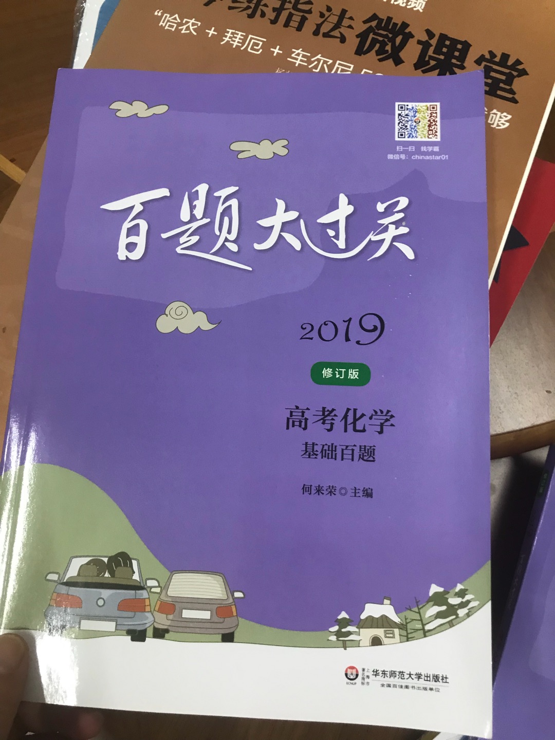 儿子今年高三，他自己选的，我没打开看，但儿子选了二本，一本基础一本提高，希望对他有帮助