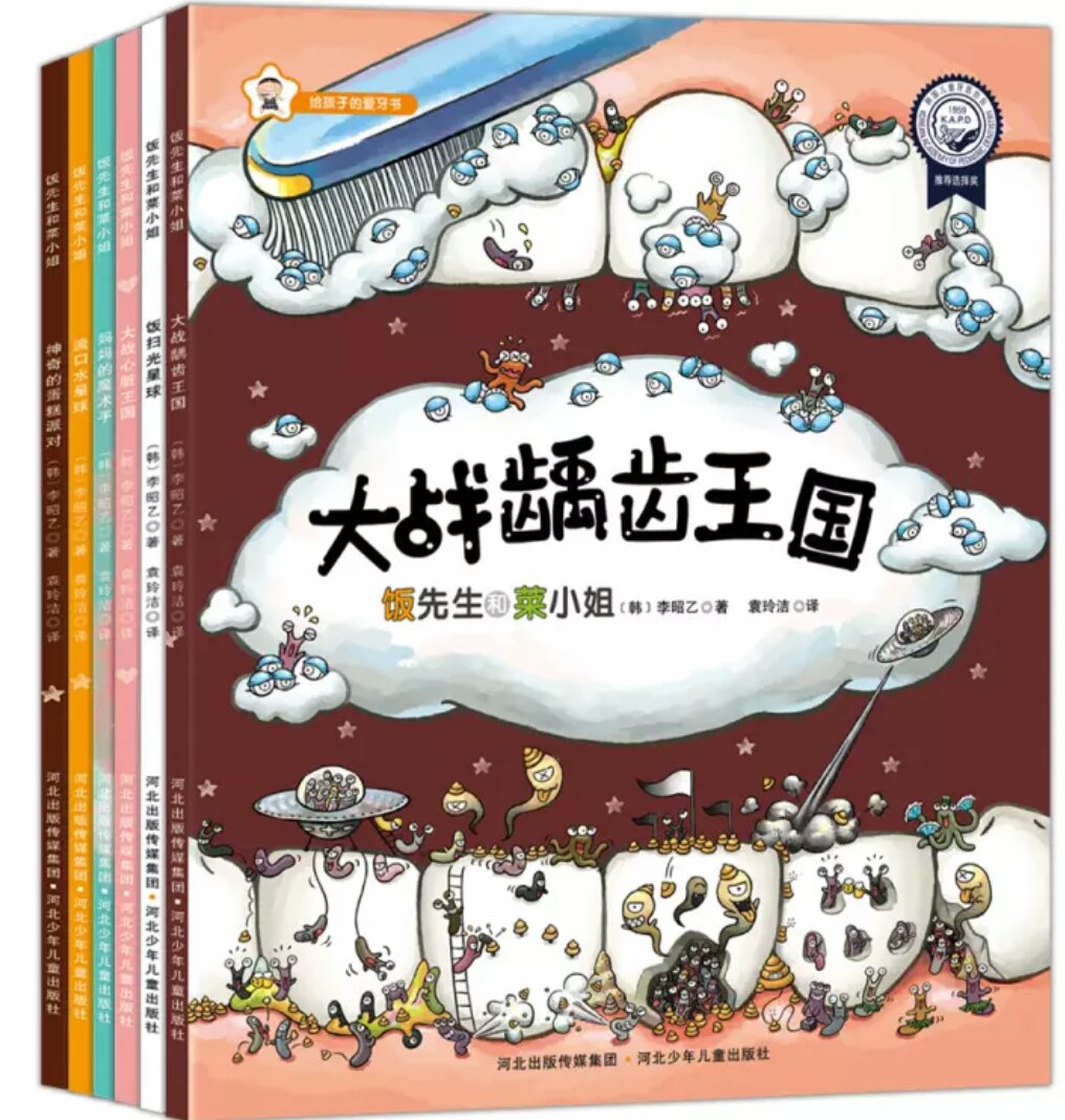 教宝宝们注意保护自己的牙齿，好好吃饭，才能长身体。一直在买书，价格真的没话说，便宜到了极点。质量更是杠杠滴。