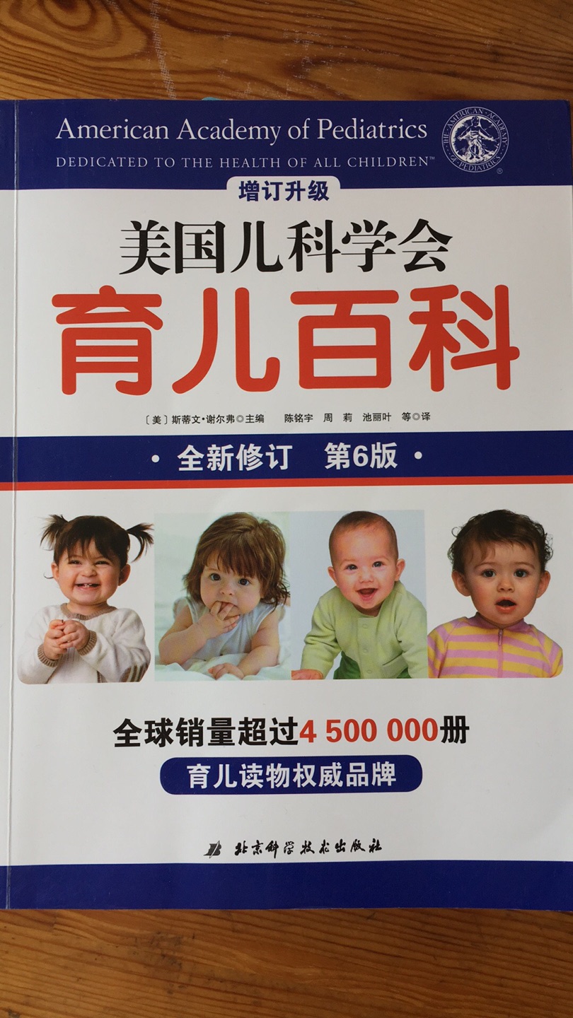 很多人推荐的育儿百科，买了准备学习学习