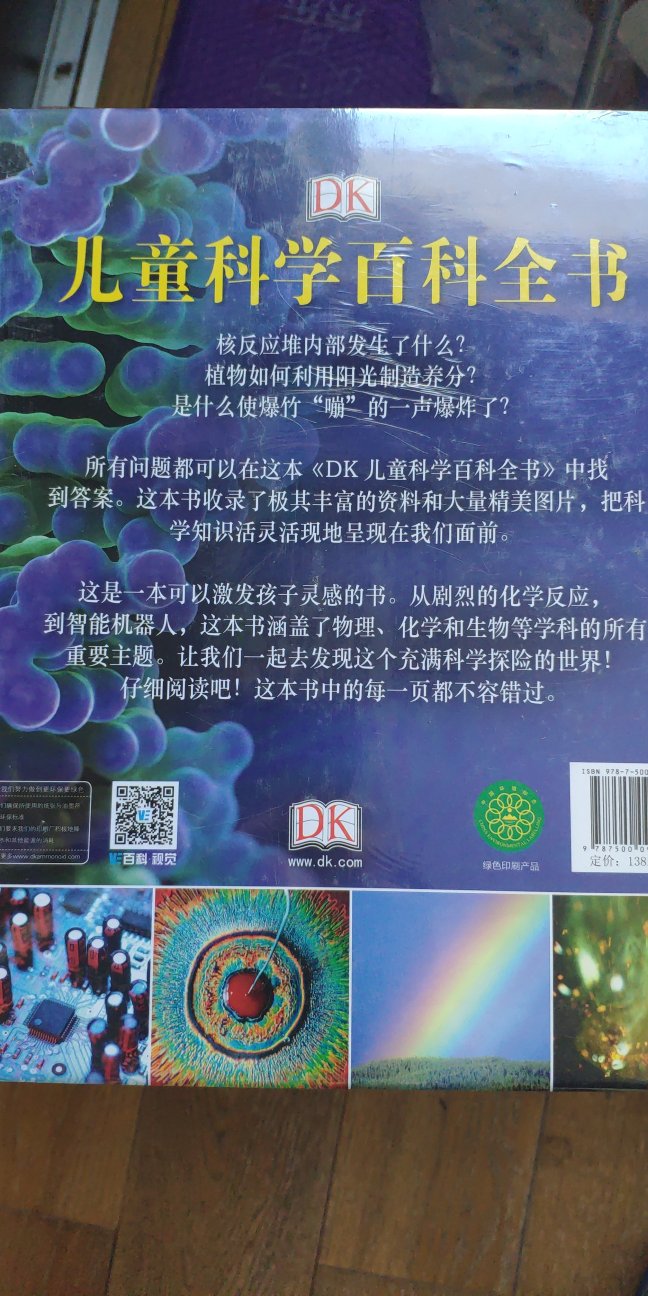 《DK儿童科学百科全书》是中国大百科全书出版社引进英国DK公司出品的“DK儿童百科全书”系列图书中的一本。其内容按照儿童心理特点及其对知识的接受能力编排。书中的每个知识点都不容错过。　　核反应堆内部发生了什么？植物如何利用阳光制造养分？是什么使爆竹“嘣”的一声爆炸了？所有问题都可以在这本《DK儿童科学百科全书》中找到答案。这本书收录了极其丰富的资料和大量精美图片，把科学知识活灵活现地呈现在我们面前。　　这是一本可以激发孩子灵感的书。从剧烈的化学反应，到智能机器人，这本书涵盖了物理、化学和生物等学科的所有重要主题。让我们一起去发现这个充满科学探险的世界！仔细阅读吧！这本书中的每一页都不容错过。　　科学领域的诸项进展已帮助我们取得了令人称奇的成就。　　我们可以治愈已夺去数百万人性命的疾病；数秒内把图像和信息发往世界各地；制造用来检测比原子还小的各种粒子的仪器；我们甚至还把探索太阳系中其他行星的机械装置送入太空。不过，在地球和地球以外的浩瀚宇宙中，有待我们去发现的奥秘还有许多。　　这本《DK儿童科学百科全书》能够鼓励孩子们主动去探索，并激发他们对知识的热爱。