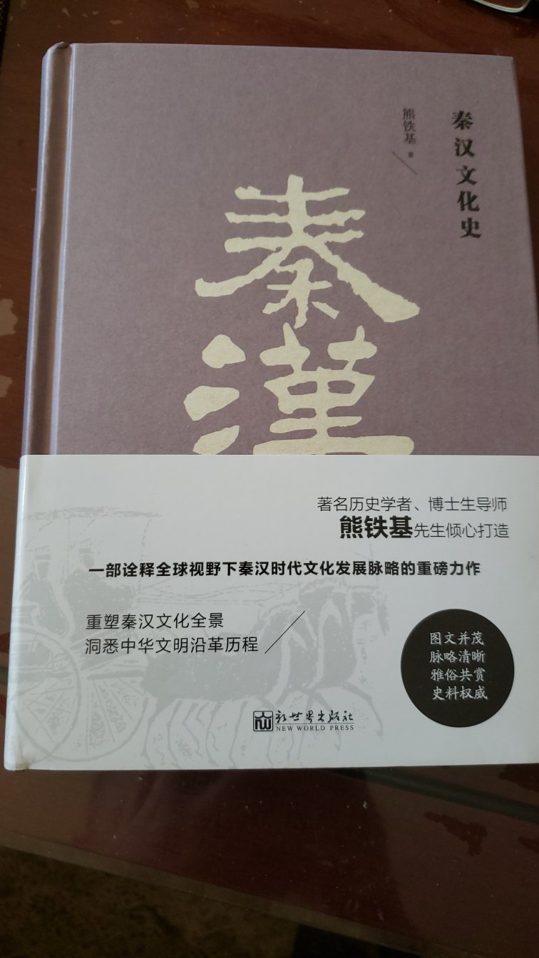 好书，多了解秦汉时期文化史有帮助