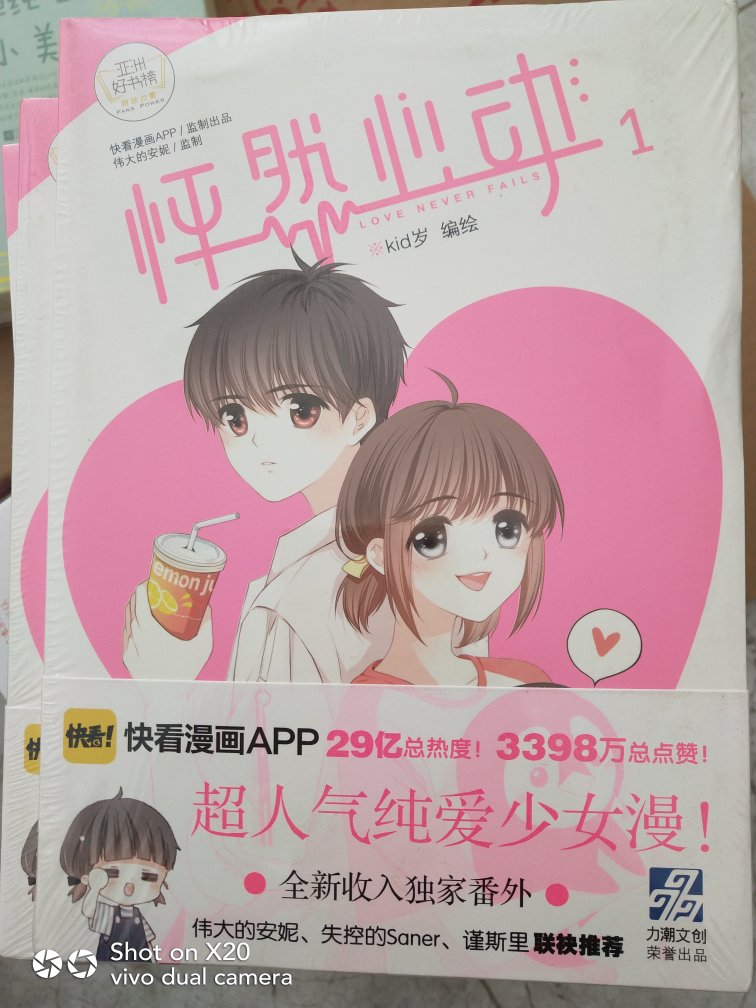 本作是一部故事绘本。因为家庭的原因，少女狄淇儿要寄居一年在新的家庭中，与新家的两名少年一同历经青春懵懂和成长烦恼，彼此鼓励。两名少年张子寻、江应怜为同父异母兄弟，两人性格迥异，却相处和睦。但由于两兄弟间复杂的家庭原因导致的性格迥异，让新来的狄淇儿并不能十分适应。三名少年少女在同一屋檐下互相学习包容，彼此疗伤着成长。本作一部温暖治愈心灵的绘本故事。