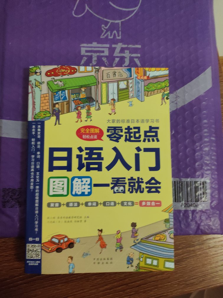 买给女儿学习日语用的，比较基础的内容。