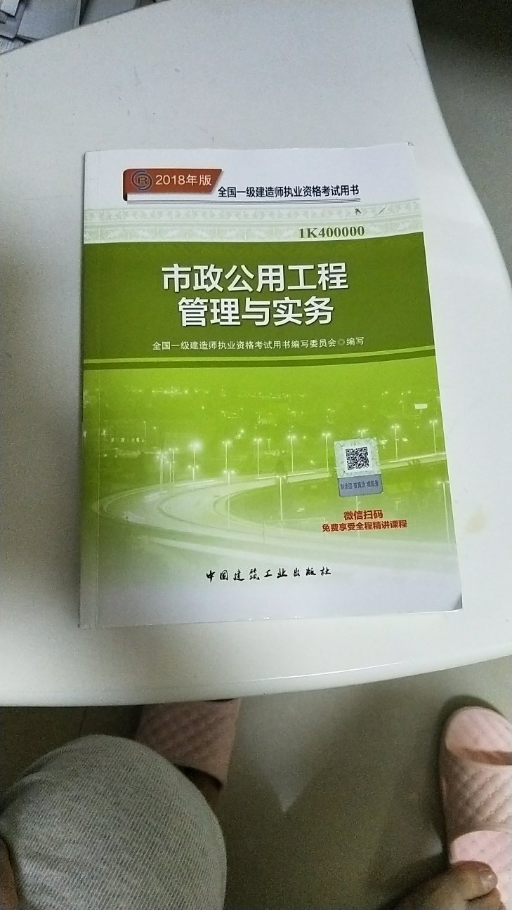 纸张挺厚，是正版，希望明年考试可以过