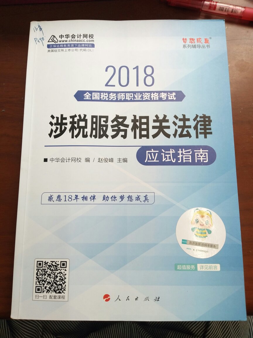 等了好久的书，终于到了，抓紧时间准备考试，最后的冲刺阶段啦