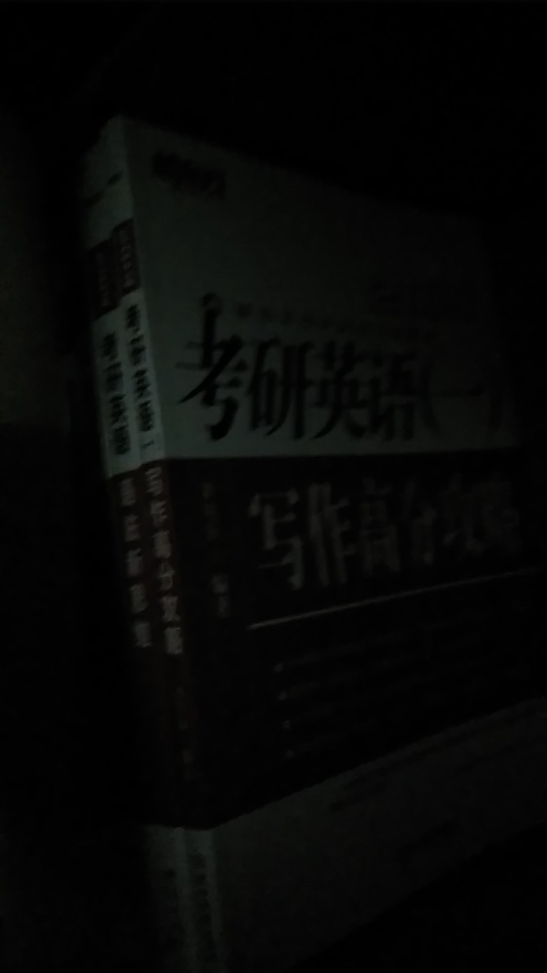 趁着打折买了一堆，希望能有用，考研大家都加油，努力考上喜欢的学校。