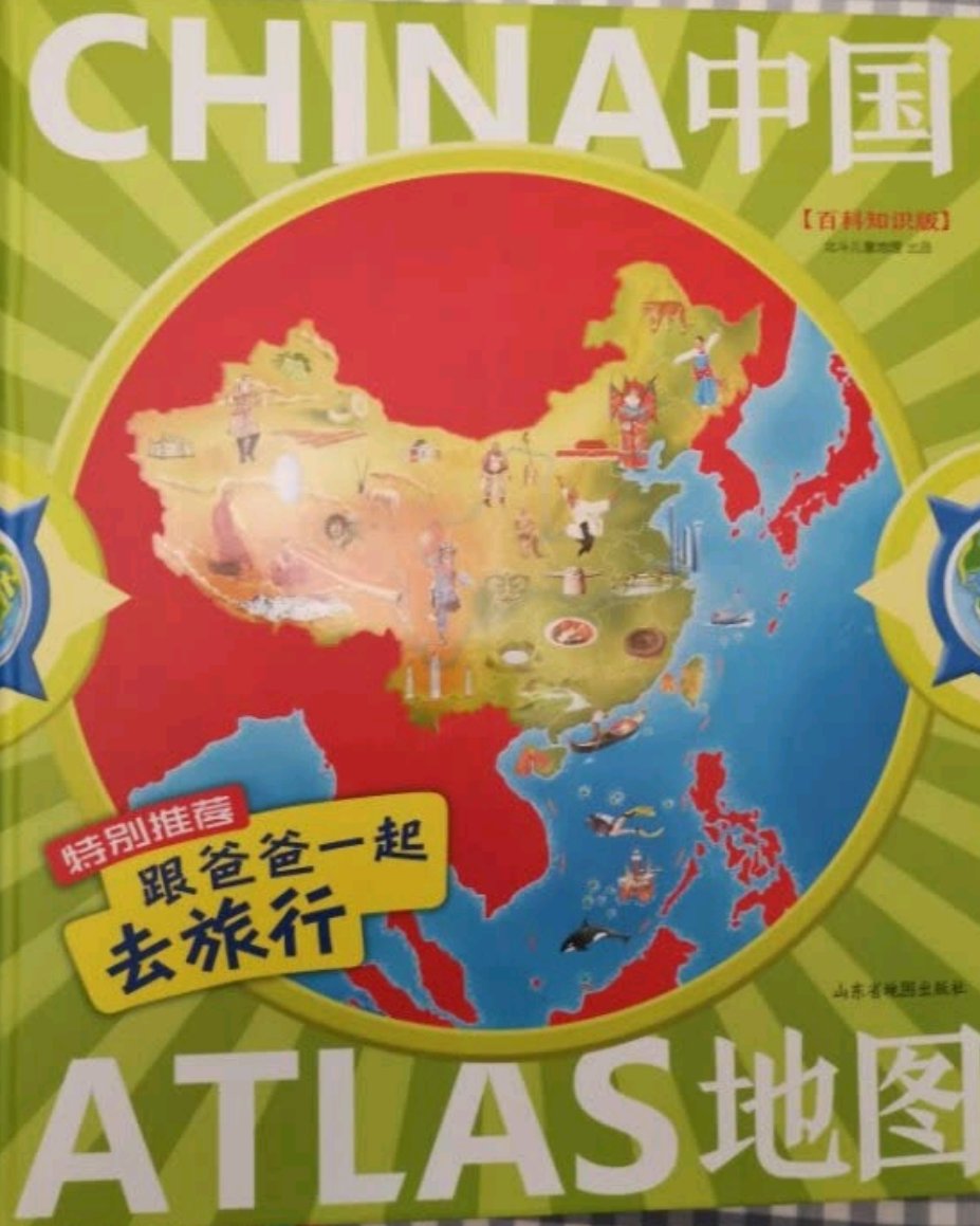 这个北斗中国地图的书还是不错的