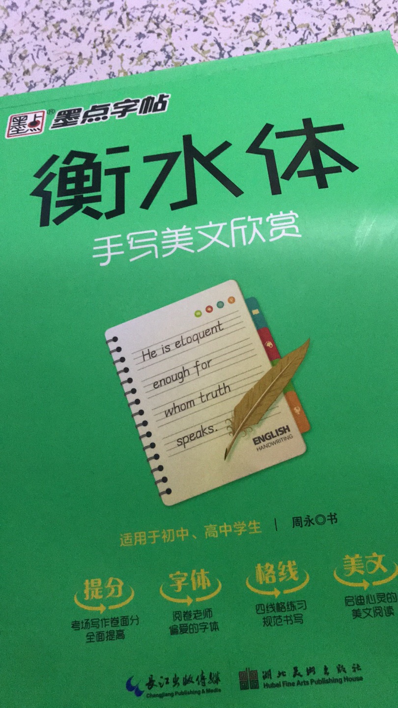 书还可以的。希望可以认真书写，好好练字！