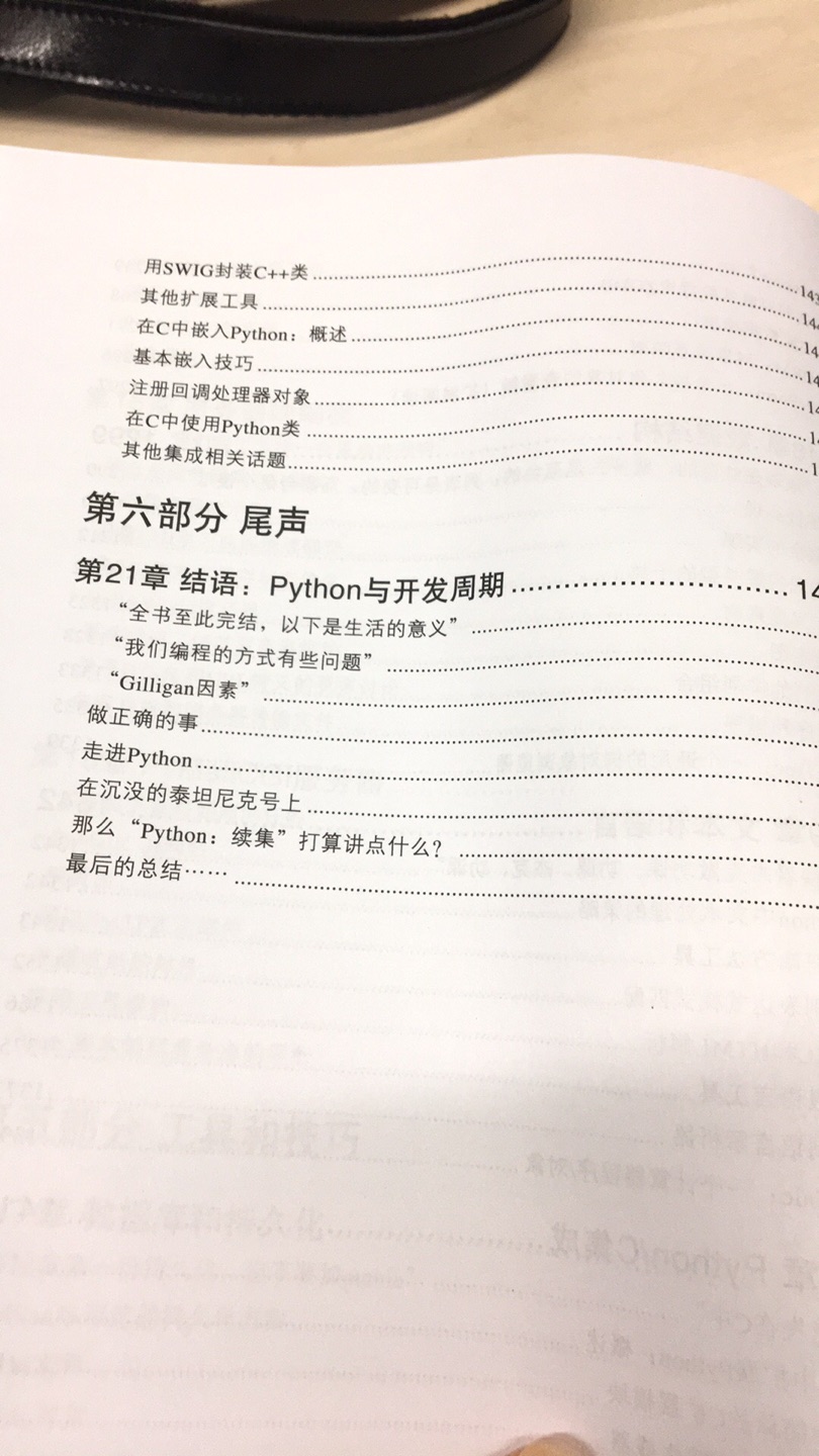 同样还是买了随便看看，上下两册，不是入门级的哦，适合有点python基础的人群，拍下目录给大家分享……