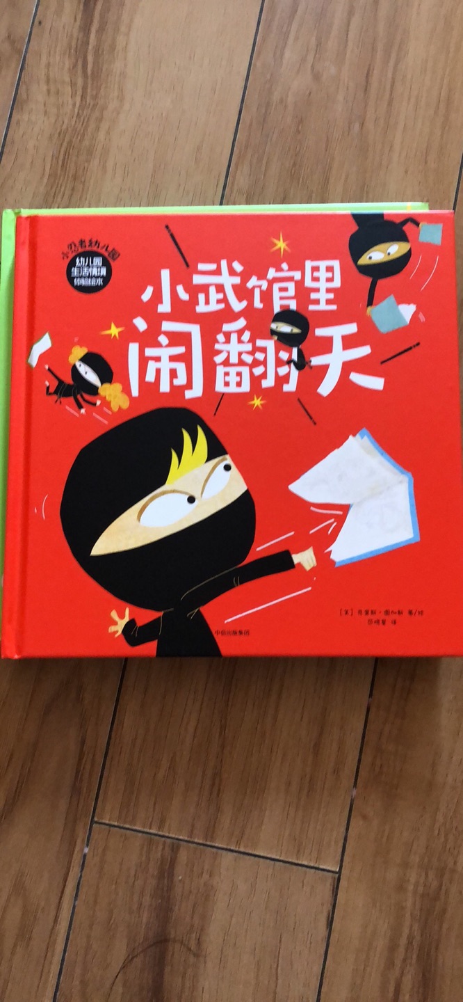 从买了小熊很忙以后关注的中信品牌的书。马上上幼儿园了。还不错。送货也很快。99选5入手的