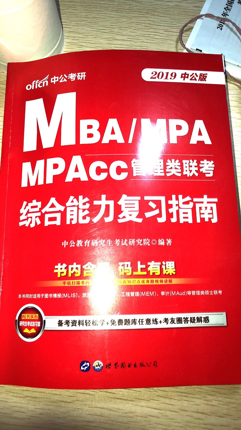 希望能考上吧 书的纸质很好 里面扫二维码可以听题的解答 比较有效率。加油?