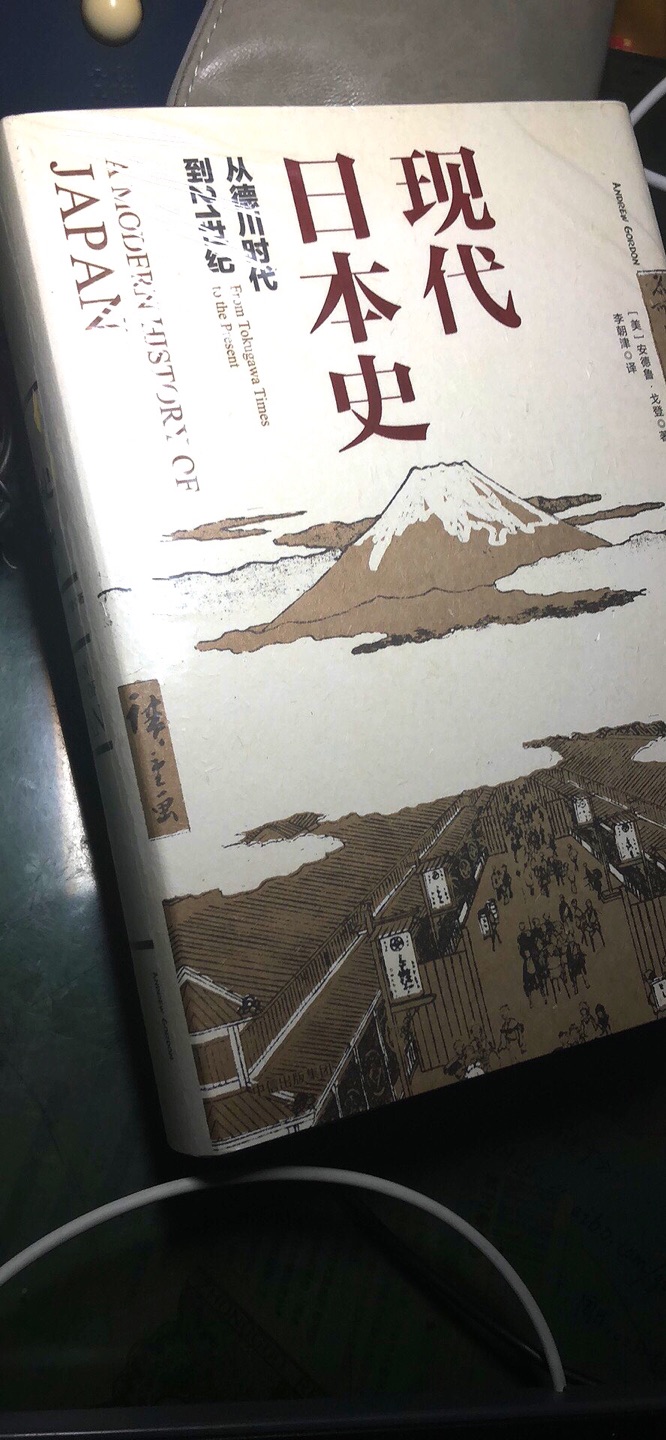 书还没开封，很期待。最近一直研究日本历史，希望有所帮助。这本书详解了近200年的日本发展历程，
