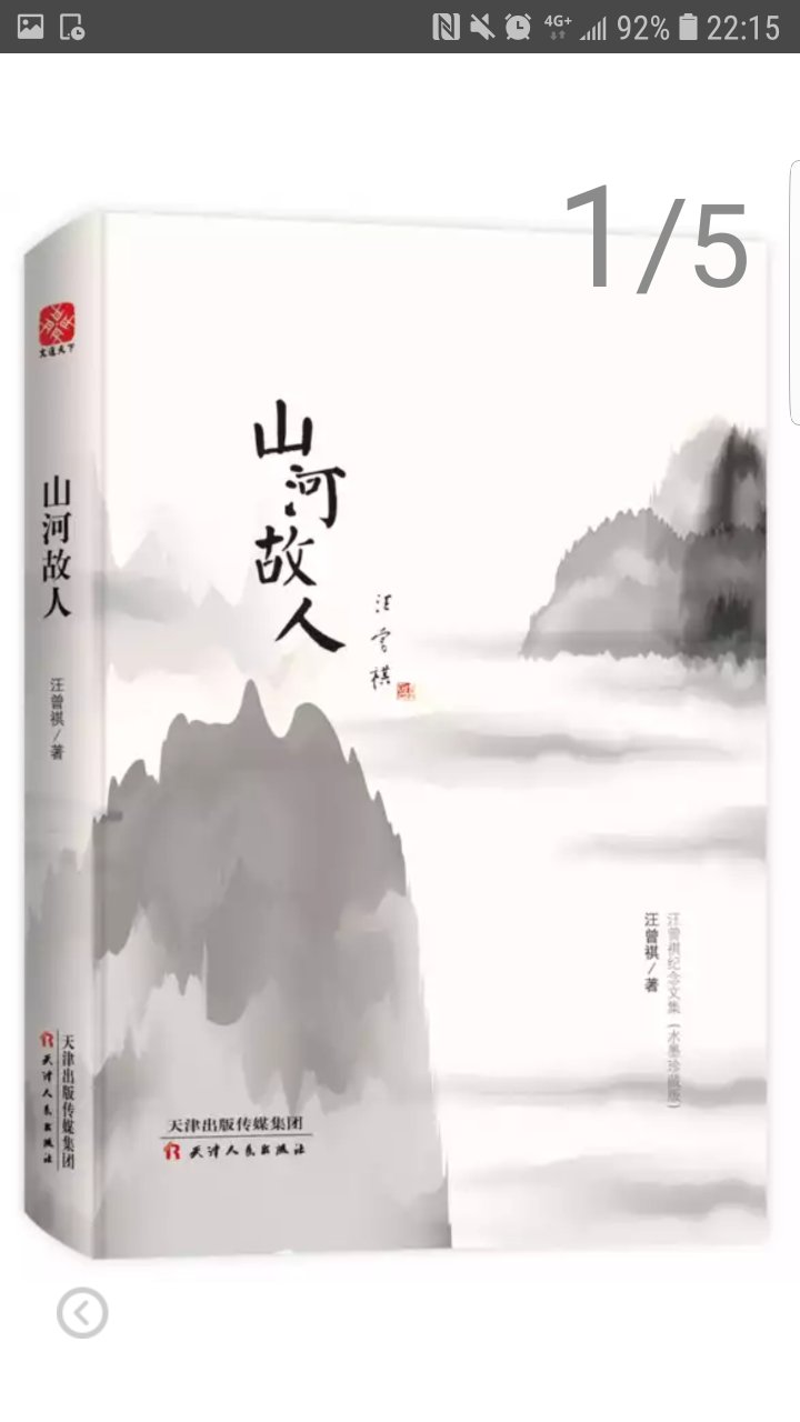 汪曾祺先生的书太值得买了 想把他的书都收全 这次打折就入手了这本 价格特别实惠啊
