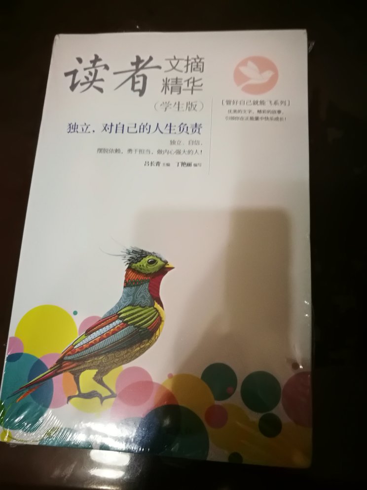 给儿子买的心理鸡汤