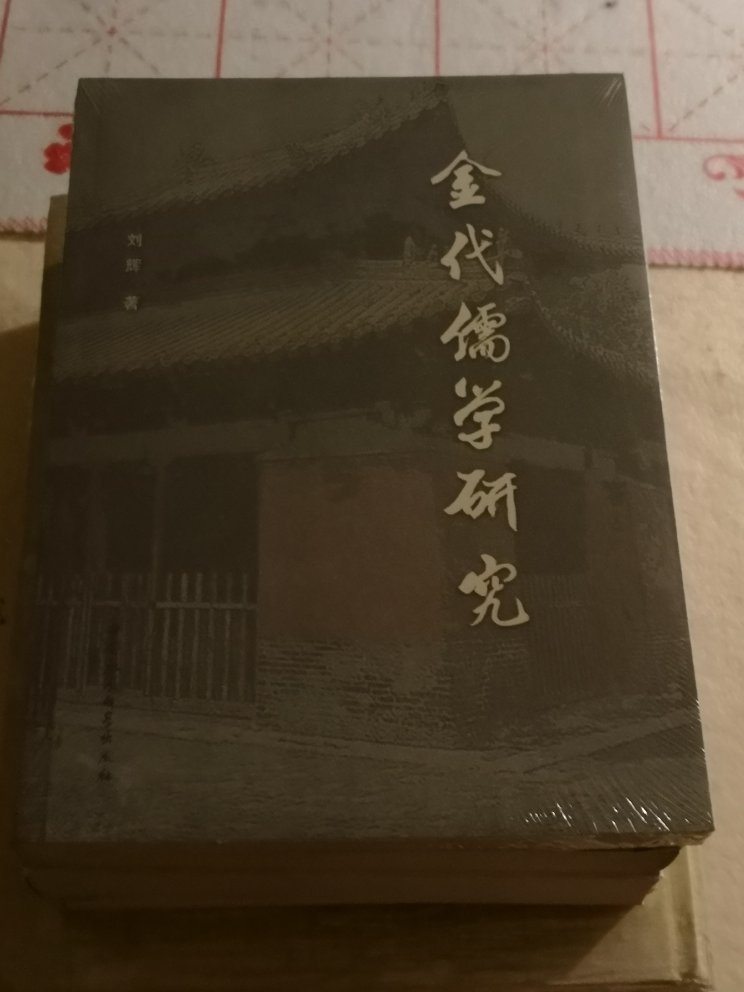 金代系列的书每本必收，可以很好地了解儒学的发展