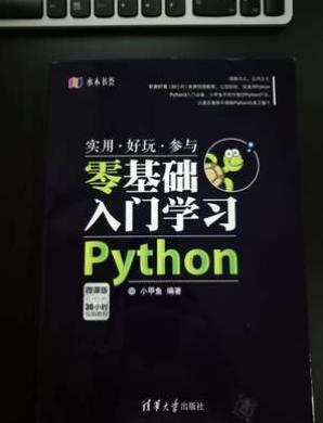 专业书籍对于python的入门相当的好