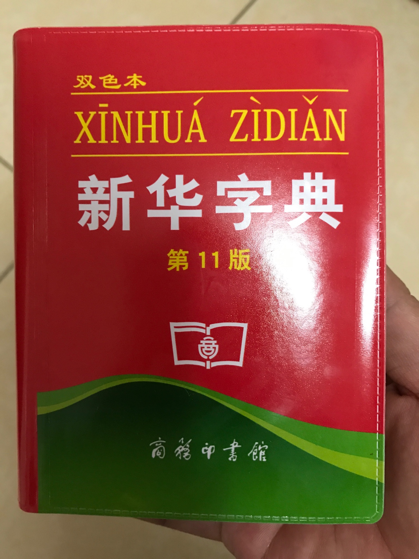 字典不错，很久没翻过字典了，经典工具书，双色看着很舒服。