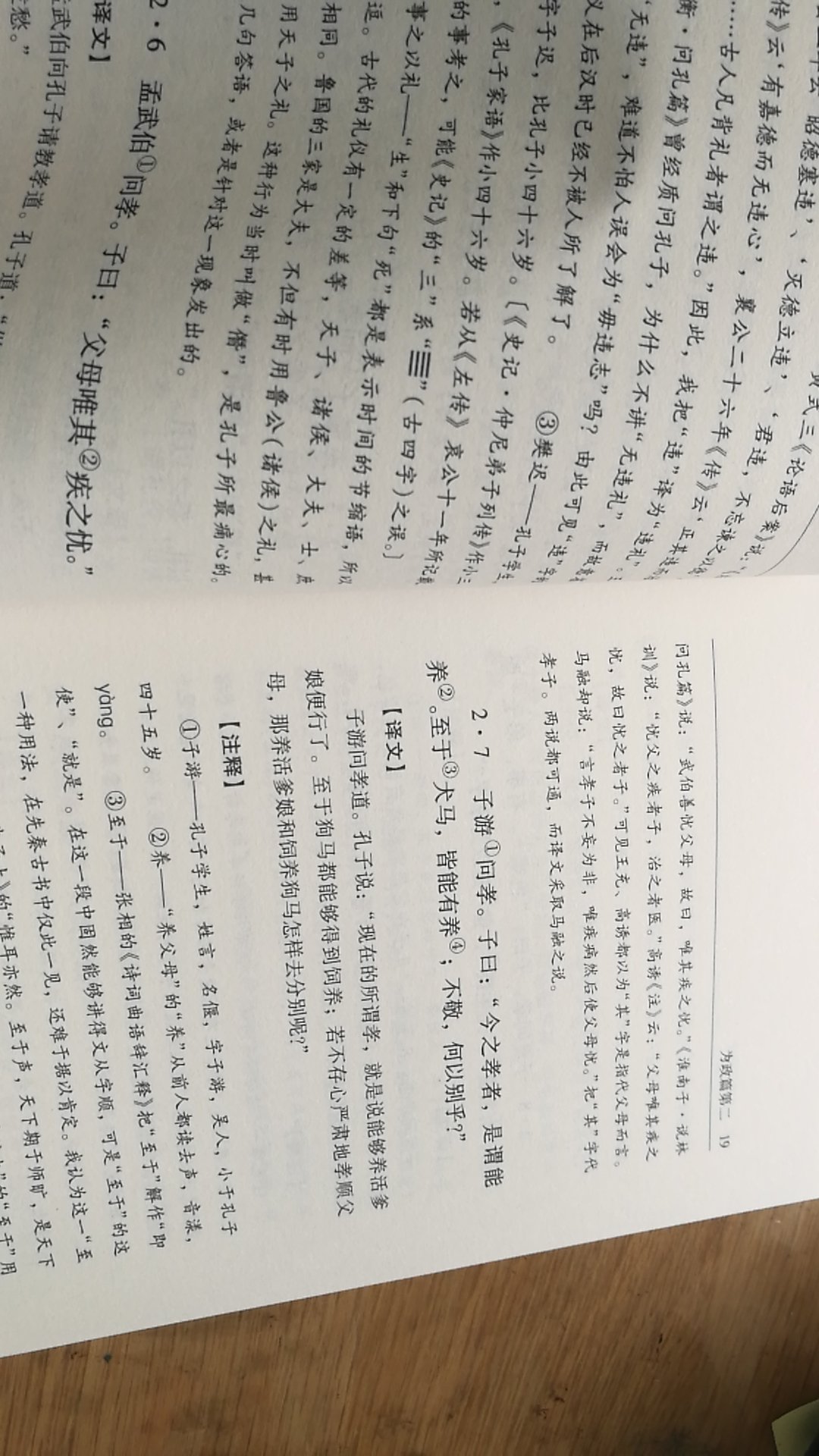 杨伯峻版的《论语》挺好的，可惜纸质粗硬，字迹不很清晰。