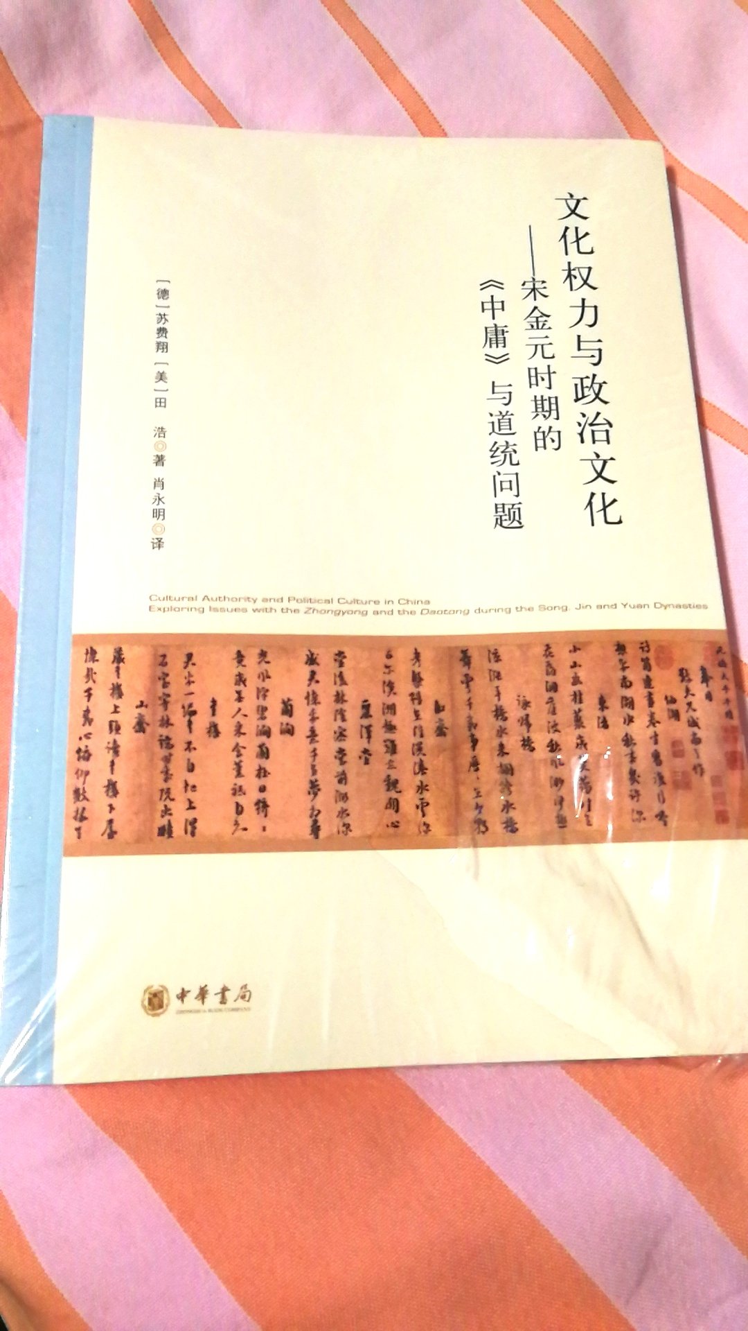 本书旨在以一种更具联系性与整体性的视角，通过研究宋金元时期南北方不同文化背景之下