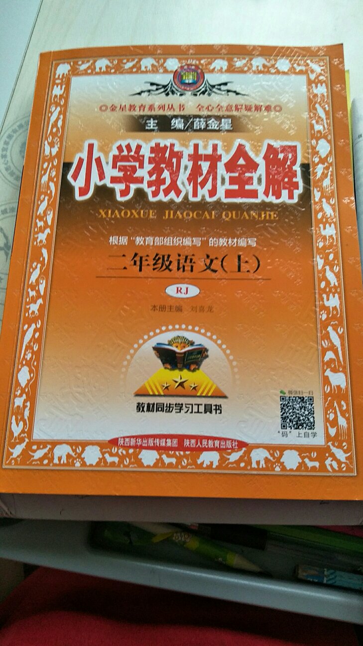 预习用书，非常详细，全面。每个生意都有书写讲解，都可以不用另外上书法课了。太好了。