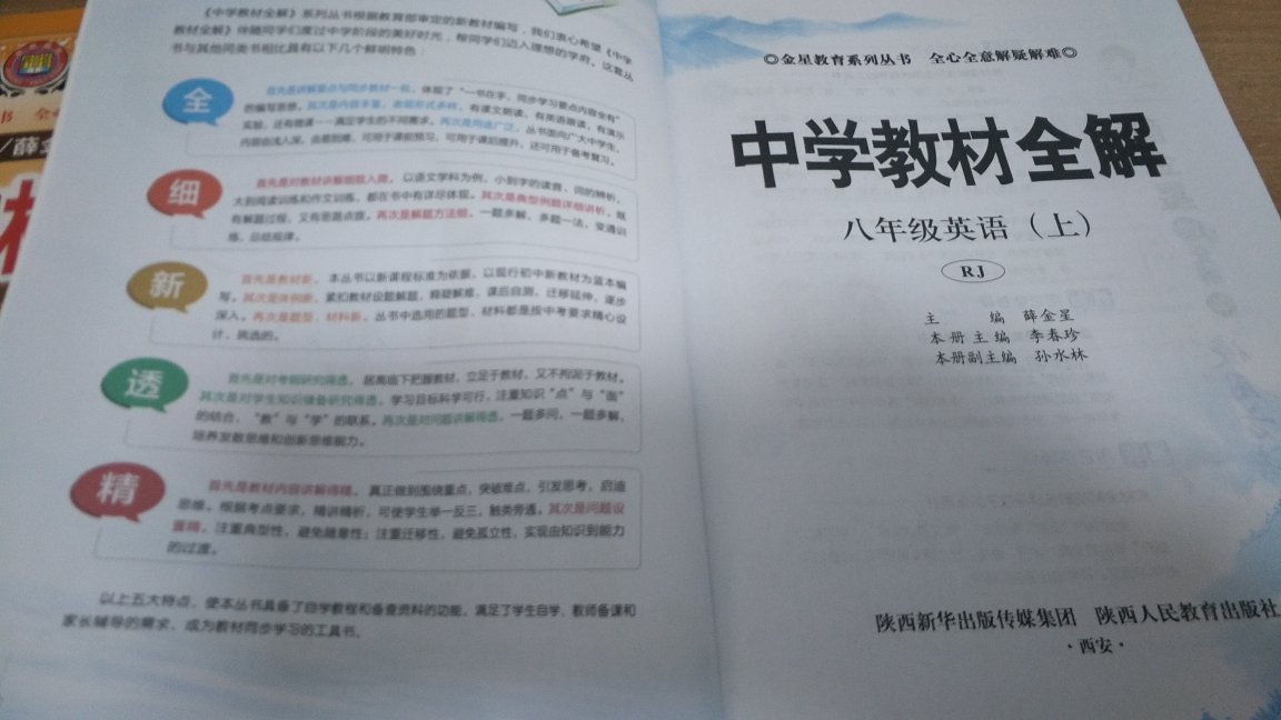 正版，字迹清晰纸张好。有了教材全解对儿子学习有很大的帮助。