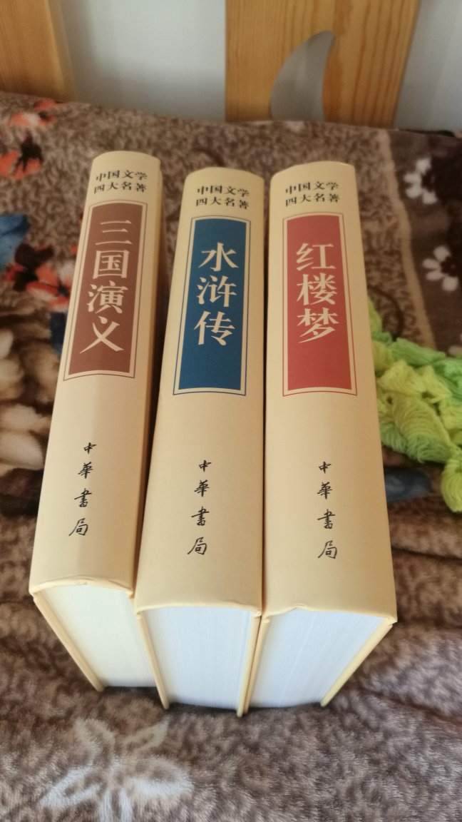 中华书局的书，在历史典籍方面不会让人失望