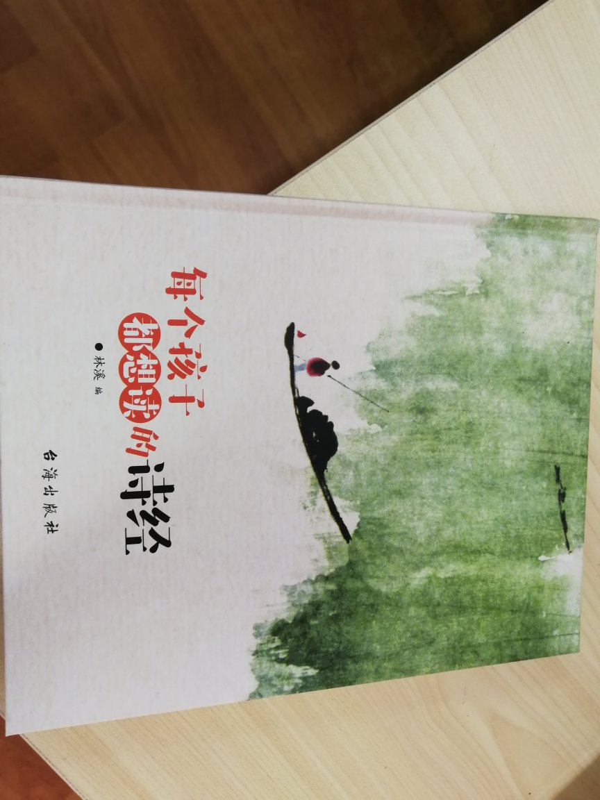 《诗经》是中国古代诗歌开端，最早的一部诗歌总集，也是中国第一部现实主义的诗歌总集。本书收集了从西周初年至春秋中叶的诗歌，可以让孩子直观的了解到中国诗经的内容，从而了解到中国文化的底蕴。