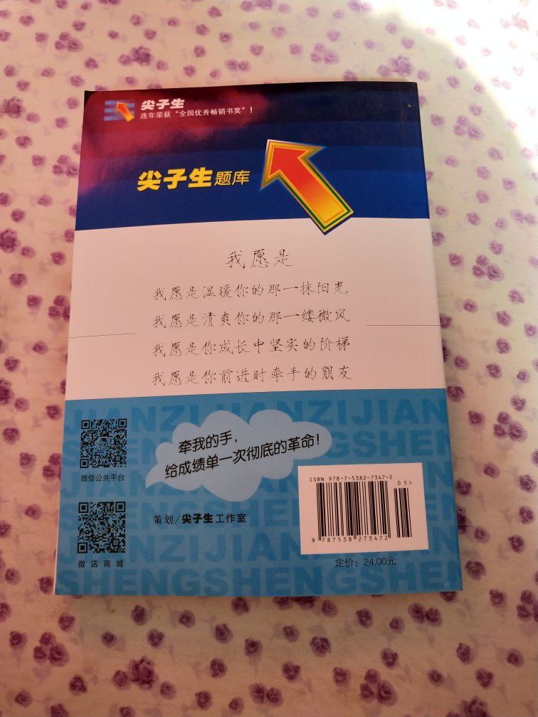 帮孩子买的，让他在课外做，巩固所学的知识，还能学一些课内没有的知识。