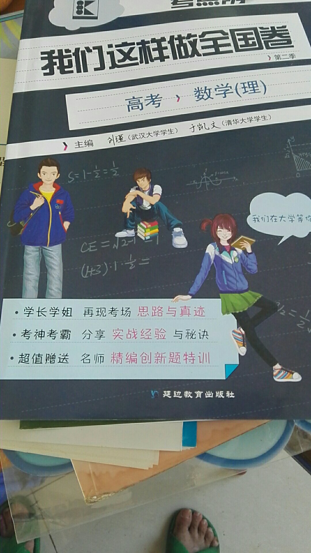 里面详细总结了学长学姐们以往的学习经验，对孩子的学习方法帮助很大。比较适合高三孩子。