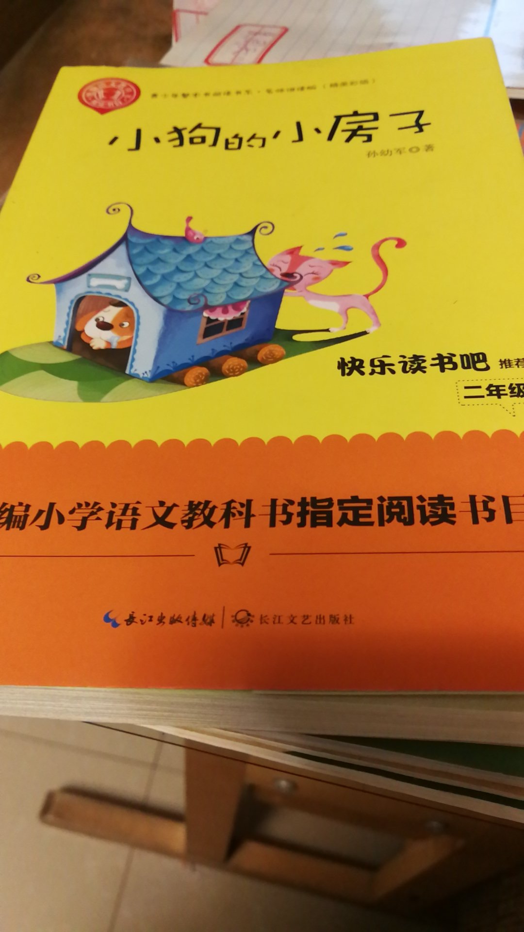 长江文艺出版社出版的，没有拼音，识字多的孩子不会困难。识字少的建议买有拼音注音的版本。