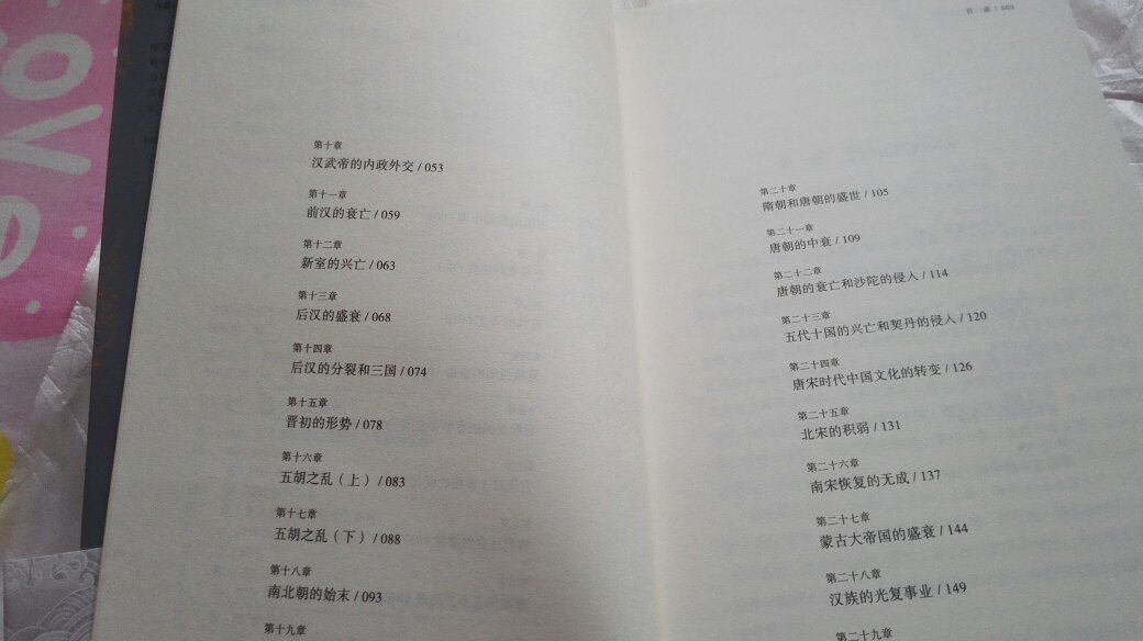 纸张一般，了解中国历史的简读本