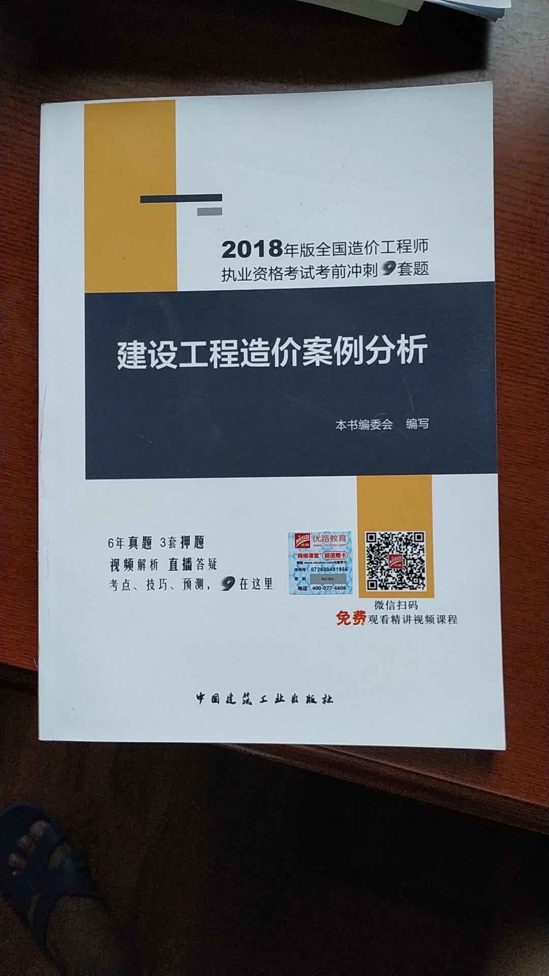 比天一的贵。主要是看中了建筑出版社买的。