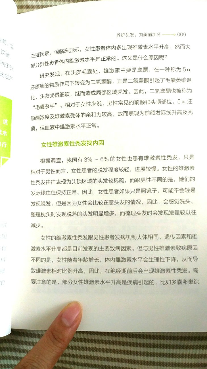 不太好。没有意思，本来想看看学习学习的，但是都是理论知识，具体实际没有啥可操作性。在家也不能自己改变啥的。头发都写的是雌激素的作用，那我也没啥大招。皮肤呢，都是用的东西会如何，脂肪粒和眼霜无关，这是我新得到的认识。但是对于不让我有皱纹，又有啥用呢。很多讲的有点浮，我看一会就没有意思啦。