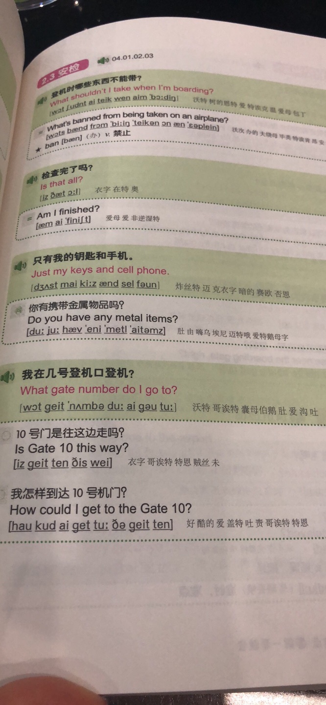 晒图这本书真是让人忍不住评价了，读音汉语标注是来搞笑的吗