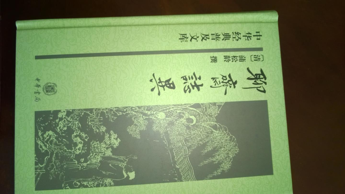 中华书局，正版图书，印刷质量不错，值得购买