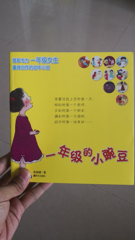 孩子上一年了，这些书是老师推荐这个年龄段的孩子读的，能好好培养孩子的阅读能力，养成好的读书习惯，比天天玩手机看电视要好的多，好得多