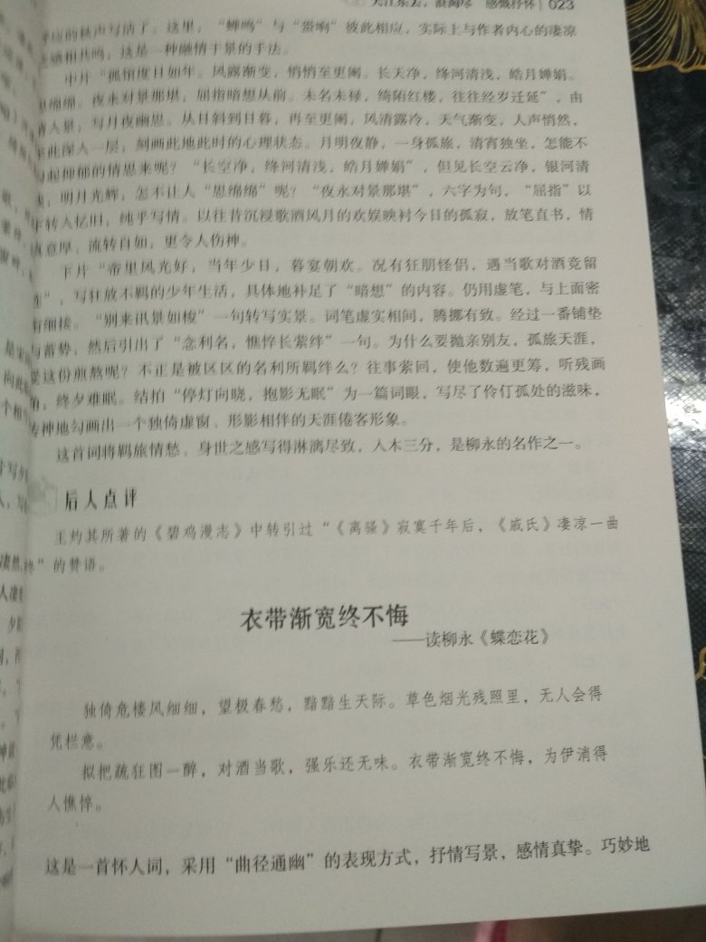 书中对每首作品解释讲解的很详细，适合个人自学，唯有一点，就是字有点小！其它还不错，挺好的！