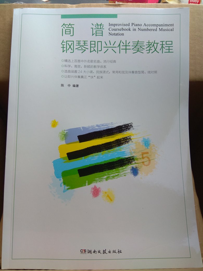 很实用的一本简谱钢琴教程。趁活动买来学习一下。