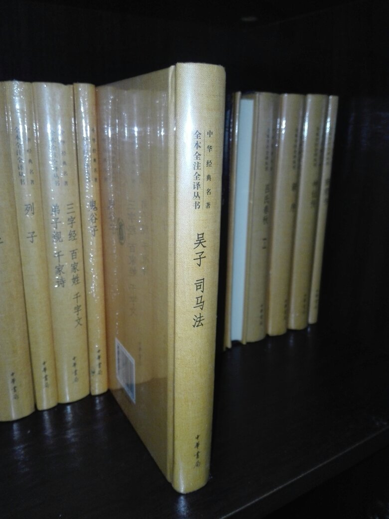 中华书局的这一套三全丛书，真是佳作，是极佳的精装版。述及军事训练、基本理论、治军原则等，是几本兵书中的二本，先秦军事著作。