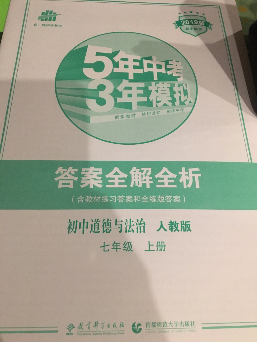 题量很大，对孩子很有帮助，配合注解，很详尽，是孩子的好帮手。