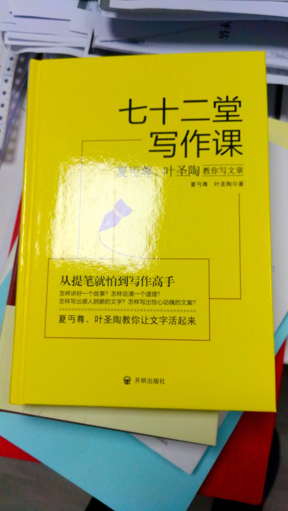 从提笔就怕到写作高手，怎样讲一个好故事，怎样说清一个道理，怎样写出感人肺腑的文字？怎样写出惊心动魄的文案，这本书让你的文字活起来！