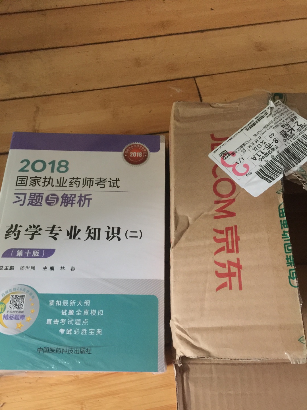 有知识点.  和解析，讲解的挺详细的还准备再买教材呢、.就是得抓紧看了.头一天下单，第二天就到了.物流给力.