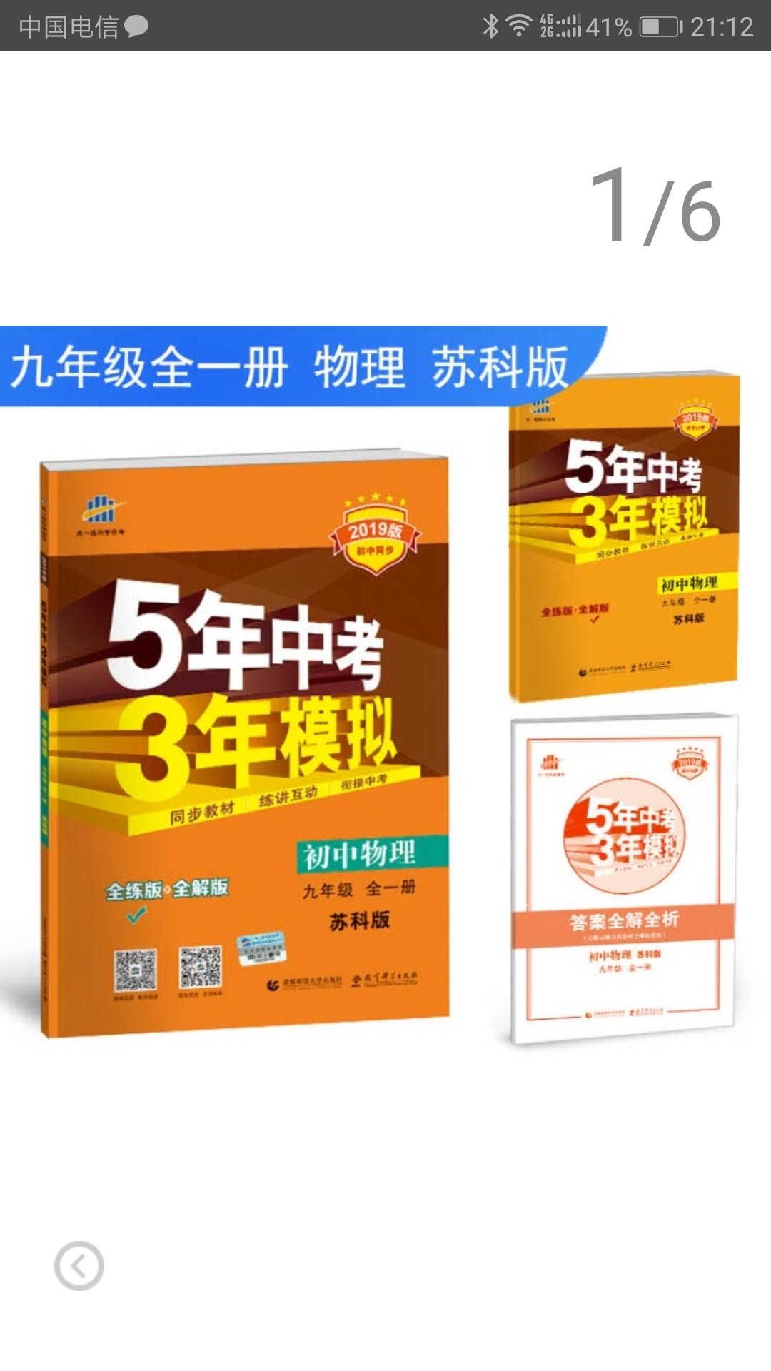 孩子补习班老师指定购买的，说是这里面的题型和中考题型难度接近。今天早上下单，下午7点收货。神速。好评