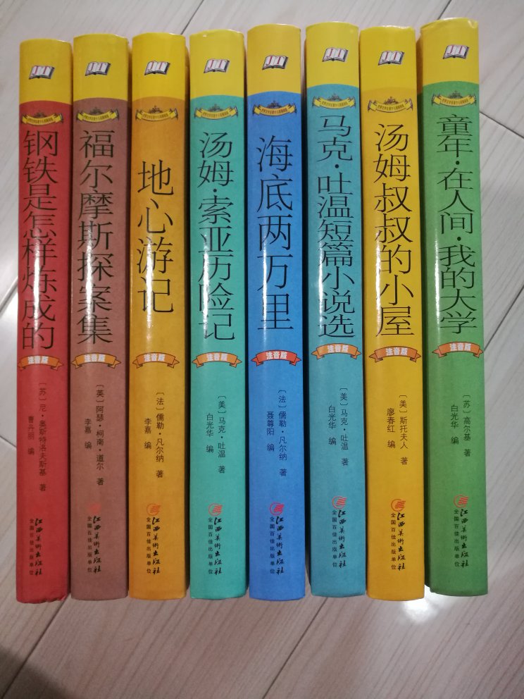 很不错的书，硬壳的，很厚，注音版带彩图，适合小学生看 活动时买的，99元任选十本，非常划算，一共下了两单，买了18本名著，给儿子囤着以后看。就喜欢在自营上买书，今天买，明天就到。上午拍的，下午就送到了。