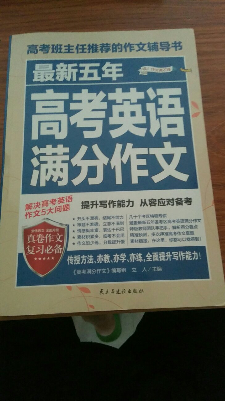 内容很多，我的英语作文就靠这本书了。