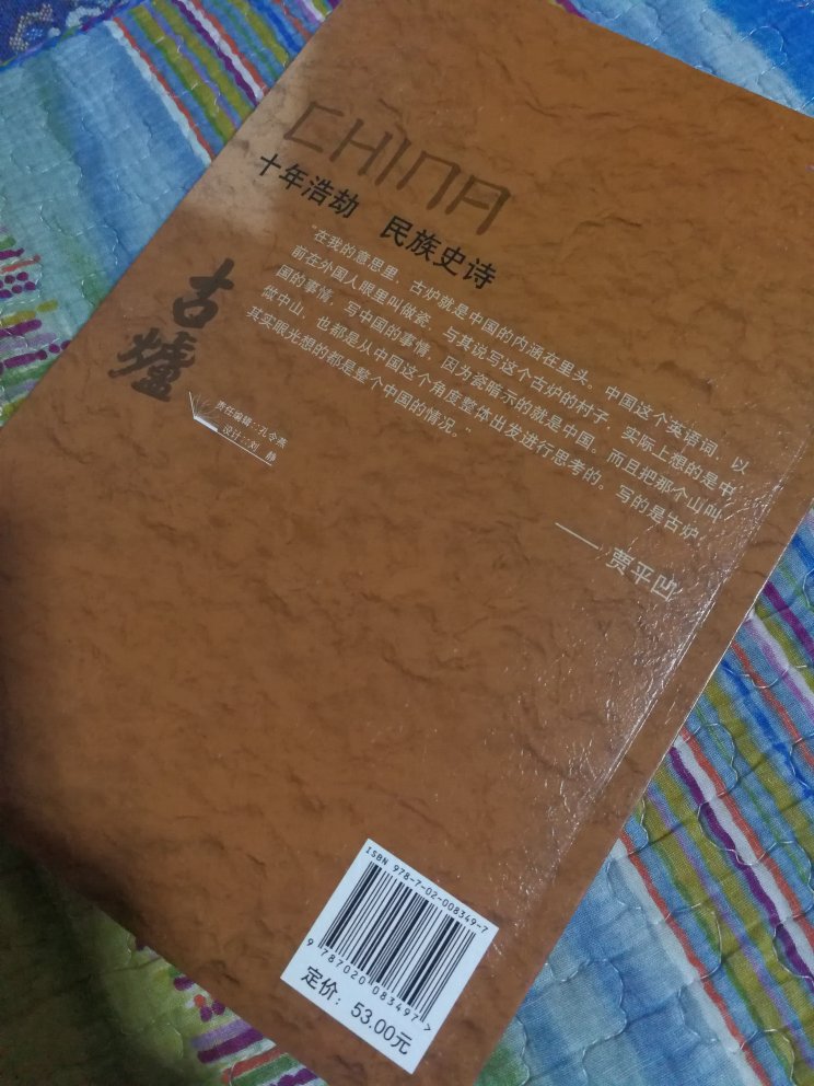 人民文学出版社的书排版都是密密麻麻，好实在?贾老的经典作品，很想买本精装的，但只有平装。