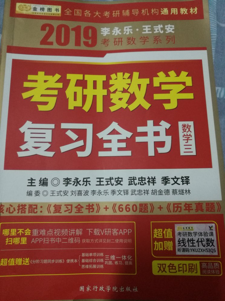 基本上人手一本的考研书，根据自己报考院校的要求看，数一数二数三不同的，一共四本，搞活动满150减50，很划算，不过买的有点晚了