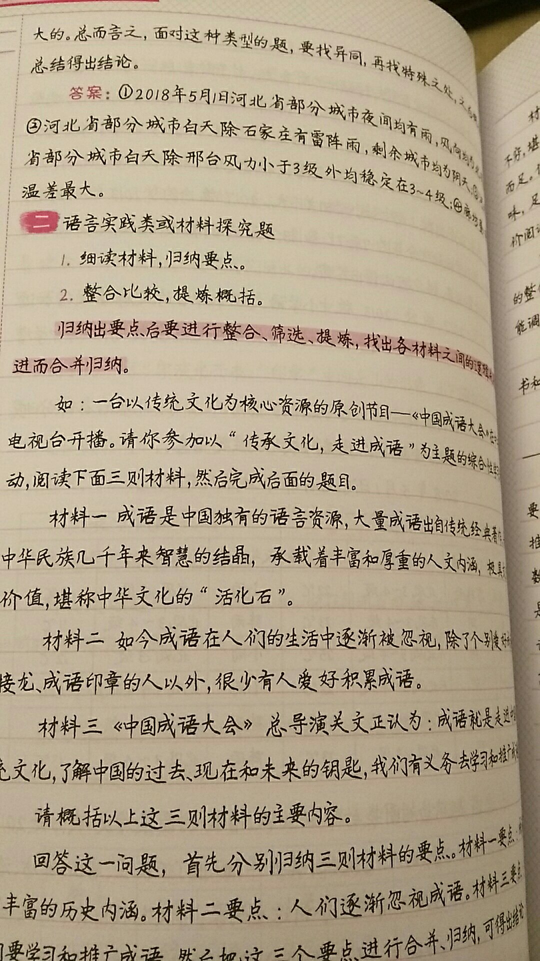 看笔记学方法。